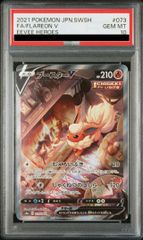 【PSA10】ブースターV SR 073/069