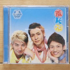 いきものがかり 誠に僭越ながらファーストアルバムを拵えました