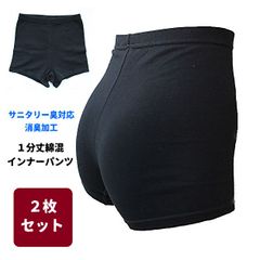 【2枚セット】消臭加工 1分丈 レギンス 綿混 黒 レディース用 インナーパンツ