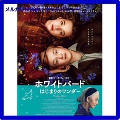 新品未開封★ ホワイトバード はじまりのワンダー [DVD] マーク・フォースター (監督), アリエラ・グレイザー (出演)　【安心・匿名配送】メルカリShops：グッドバリューが出品