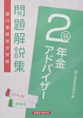 2024年最新】年金アドバイザー2級問題解説集の人気アイテム - メルカリ