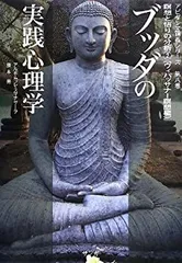 ブッダの実践心理学第5巻　9784904507292 ブッダの実践心理学 第五巻 業（カルマ）と輪廻の分析