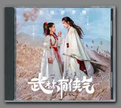 ★ 中国ドラマ♡『純真ロマンス～最強の花嫁～』OST/CD オリジナルサントラ盤 李宏毅/黄日莹 12曲のサムネイル