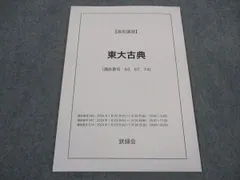 鉄緑会　医学部直前講座　慶應医学部対策講座　久保先生補助冊子付き booksdream-store2_us01-044
