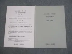 VI10-153 鉄緑会 高1 2014年度 第2回 高1校内模試 2015年2月実施 英語/数学 07s0D2014