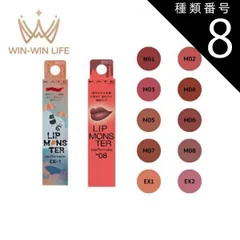 種類8：M08どよめくバンケット ネコポス速達！ケイト リップモンスター スフレマット リップカラー 10色 NEW COLOR 淡く儚げな限定カラー登場 浮遊モンスター マット感 軽やか 落ちにくい 長時間持続 乾燥しにくい リップグロス 口紅 メイクアップ