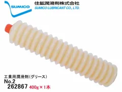 SUMICO リチウムBGZ No2 工業用潤滑剤 グリース 400g 262867