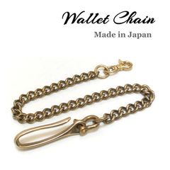 ウォレットチェーン 真鍮無垢ブラス製 ツリバリフック 3mm 喜平 46cm