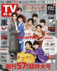【中古】芸能雑誌 週刊TVガイド(関東版) 2019年8月9日号