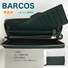大容量収納可能 🔴 人気 ★ BARCOS ／ バルコス 長財布 ／ ジッパー式ウォレット ／ ファスナー付き財布 ／ レザー ／ ブランド財布 ／ バルコス 財布 ／ 小銭入れ ／ ダークグリーン ／ アクセサリー ／ レディース ／ メンズ