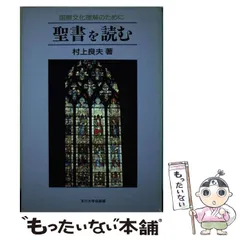 中古】 わたしは新しい天と新しい地とを見た ヨハネ黙示録講議