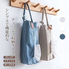 ティッシュケース ティッシュボックス 小物入れ 取っ手付き 吊り下げ キャンバス ナチュラル 柔らかい シンプル おしゃれ 耐久性 手触り良い 取り付け 詰め替え簡単 車 カラバリ豊富