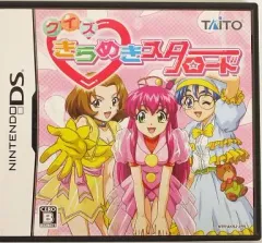 【中古】ニンテンドーDSソフト クイズ きらめきスターロード