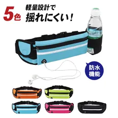 防水 ランニングポーチ 超軽量 メンズ レディース ドリンクホルダー付き ランニングバッグ 揺れない 大容量 軽量 ウエストポーチ 防災ポーチ ボディバッグ