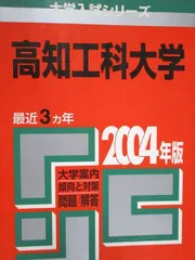 高知大学 赤本 まとめ売り 高知大学 (2022年版大学入試シリーズ) | 教学社編集部 |本