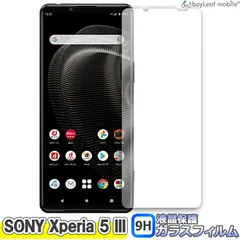 Xperia5 III Xperia 5 III SO-53B SOG05 液晶 保護 ガラスフィルム クリア シート 強化ガラスフィルム 硬度9H 飛散防止 簡単 貼り付け