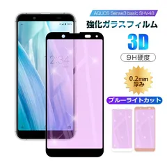 【2枚セット】AQUOS sense3 basic SHV48 / 907SH / Android one S7 強化ガラスフィルム ブルーライトカット 液晶保護 全面保護シール 3D ソフトフレーム ガラスカバー スマホ画面保護のサムネイル