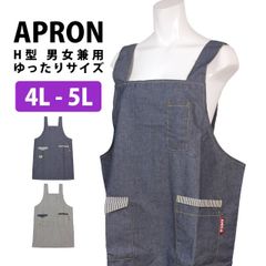 エプロン レディース メンズ 兼用 H型 ワークエプロン 大きいサイズ 作業用 デニム柄 ショートエプロン 4L-5Lサイズ  110-3019
