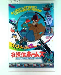 2026年最新】名探偵ホームズ 宮崎駿の人気アイテム - メルカリ