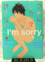 ごめんしたって許さない コミック 本 2017 博士 北島健太郎 優 gomenshitatte yurusanai Comic Book 2017 BL Yaoi sexy I won't forgive you even if you're sorry K