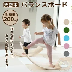 バランスボード 木製 子供 耐荷重200kg 室内遊具 おもちゃ 体幹 トレーニング 効果 ダイエット ヨガ エクササイズ フィットネス 運動 室内