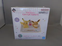 未開封品 フィギュア C賞 ピカチュー&イーブイ マルチトレーフィギュア 一番くじ Pokemon YUM YUM SWEETS