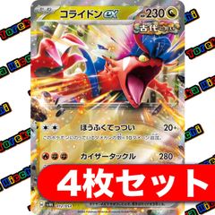 コライドンex カイザータックル 4枚セット