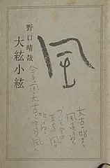 2025年最新】野口晴哉の人気アイテム - メルカリ