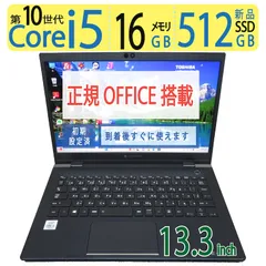 【ほぼ新品】dynabook G83FP Intel i5 16GB 512 M TOSHIBA 〔中古〕dynabook G83/FP インテル® Core™ i5-10210U