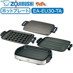 新品未使用・送料込！象印 ホットプレート やきやき EA-EU30-TA - メルカリ