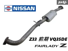 2025年最新】Yahoo!オークション -z33 純正マフラーの中古品