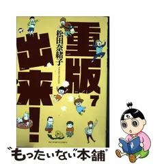 2023年最新】重版出来! 7 の人気アイテム - メルカリ