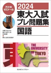 2025年最新】東大入試プレの人気アイテム - メルカリ