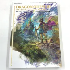 【中古品】ドラゴンクエストIII そして伝説へ… 公式ガイドブック【HD-2D版】【024-250919-mo-14-fur】