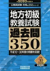 2024年最新】地方初級教養試験の人気アイテム - メルカリ