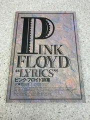 限定1000部　シド・バレット全詩集　　詩集　　限定品　ピンク・フロイド シド・バレット全詩集 サイケデリアの天才が生み出した世界