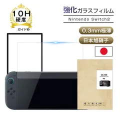 Nintendo Switch2 保護フィルム Switch2画面保護フィルム クリア仕様 10H硬度 スクラッチ防止 ディスプレイ保護シール 2.5D 貼り付け簡単 指紋防止 滑らか 防爆 飛散防止 液晶保護 撥水 衝撃吸収 摩擦防止 フィット ピッタリ