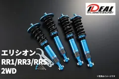 エリシオン RR1〜RR4 テイン車高調整 リアサス2本セット エリシオン TEIN車高調取り付けと四輪アライメント ｜ カー用品