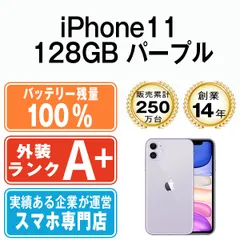 2024年最新】iphone 11 128gb パープルの人気アイテム - メルカリ