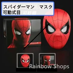 2025年最新】スパイダーマンマスクの人気アイテム - メルカリ