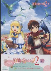 アニメBlu-ray 神達に拾われた男2 下