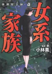 強制除霊師・斎 　小林薫13巻セット(ぶんか社/BUNKASHACOMICS) Amazon.co.jp: 強制除霊師・斎 霊圧の匣 (ぶんか社コミックス