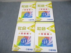 希学園　5年　国語　オリジナルテキスト　第１分冊～第４分冊　2020年度 Amazon.co.jp: TY05-073 希学園 5年 ベーシック算数 オリジナル