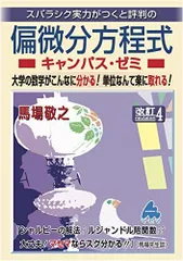 2024年最新】マセマ 偏微分の人気アイテム - メルカリ