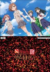 【中古】クリアファイル 集合(青空) A4クリアファイルB 「とある科学の超電磁砲S」