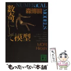 2024年最新】森博嗣文庫の人気アイテム - メルカリ