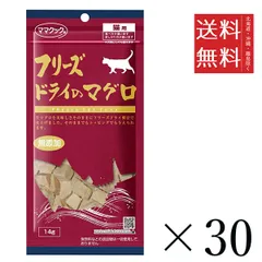 【同梱不可】【30個セット】ママクック フリーズドライのマグロ 猫用 14g　まとめ買い 国産 おやつ 間食 無添加 送料無料のサムネイル