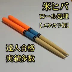 2026年最新】太鼓の達人 バチ ロール処理の人気アイテム - メルカリ