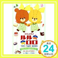 힘내라! 루루로로 세카이에서 가장 케이크 (쇼가쿠칸 주니어 문고 아 13-3) [신서] [Feb 28, 2019] 아이하라 히로유키_02