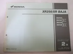 HONDA XR250/XRバハ サービスマニュアル　パーツリスト６版セット ホンダ XR250 XRバハ サービスマニュアル 正規 中古 バイク 整備